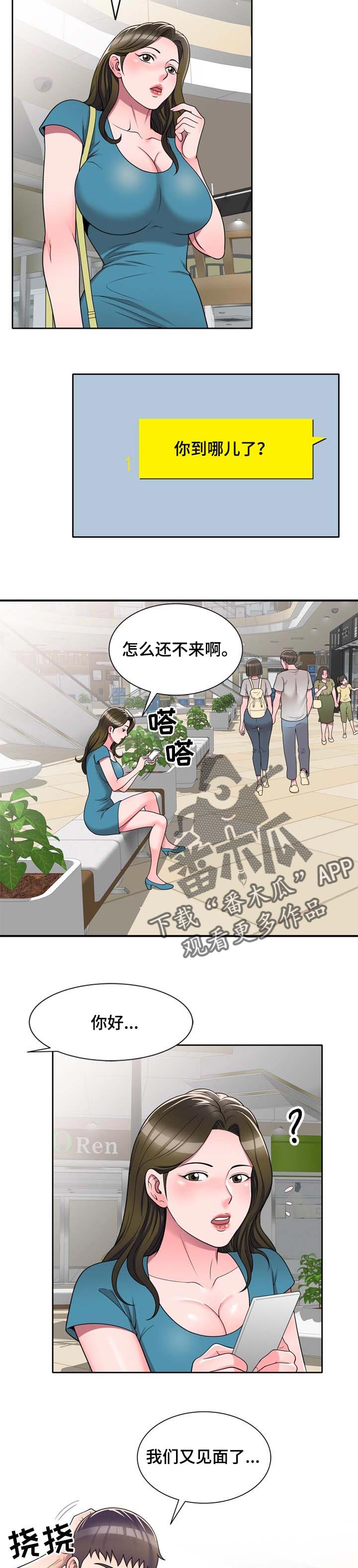 《振英学院》漫画最新章节第21章：巧合免费下拉式在线观看章节第【3】张图片