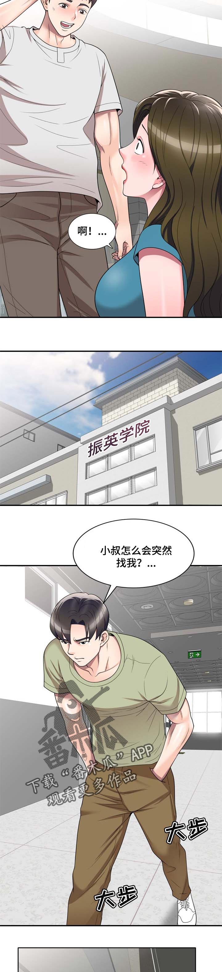 《振英学院》漫画最新章节第21章：巧合免费下拉式在线观看章节第【2】张图片