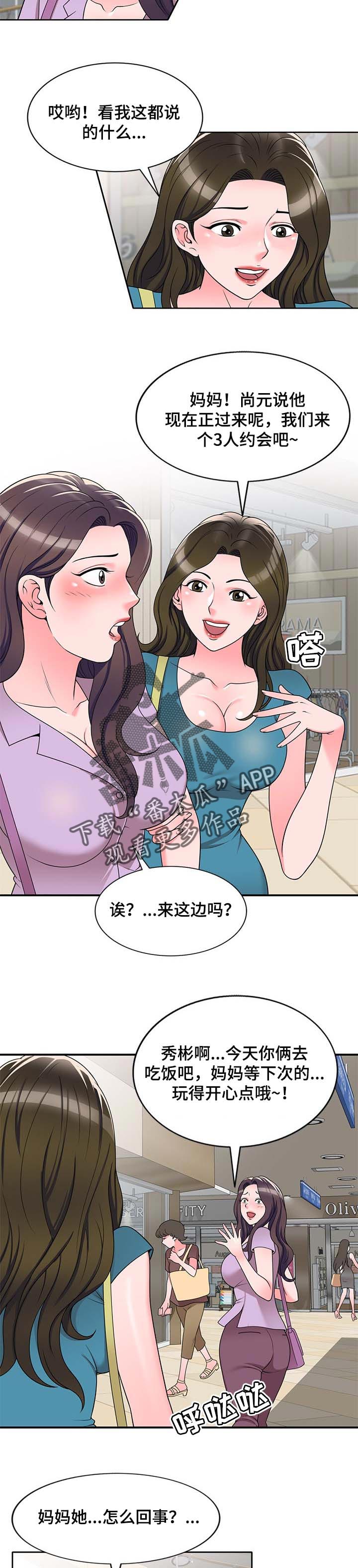 《振英学院》漫画最新章节第21章：巧合免费下拉式在线观看章节第【4】张图片