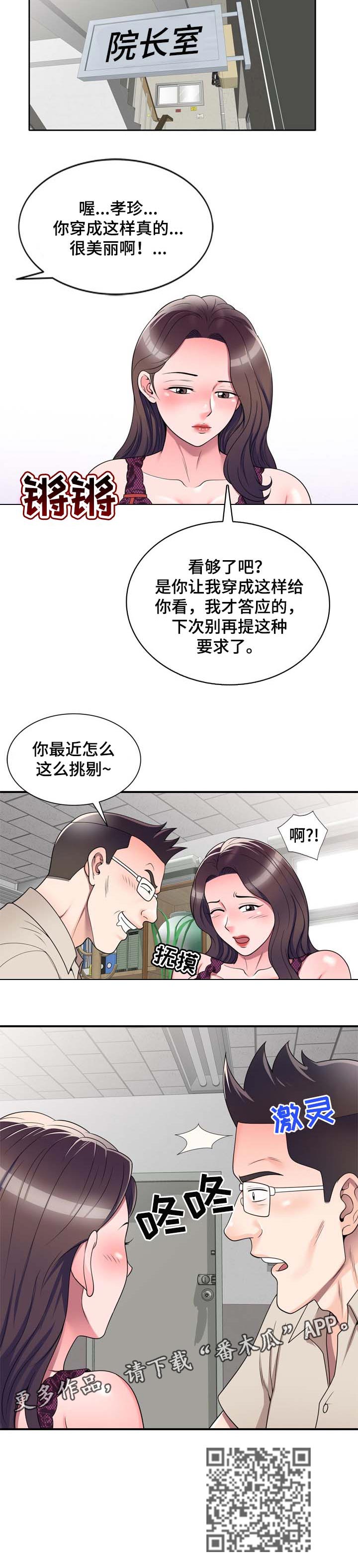 《振英学院》漫画最新章节第21章：巧合免费下拉式在线观看章节第【1】张图片