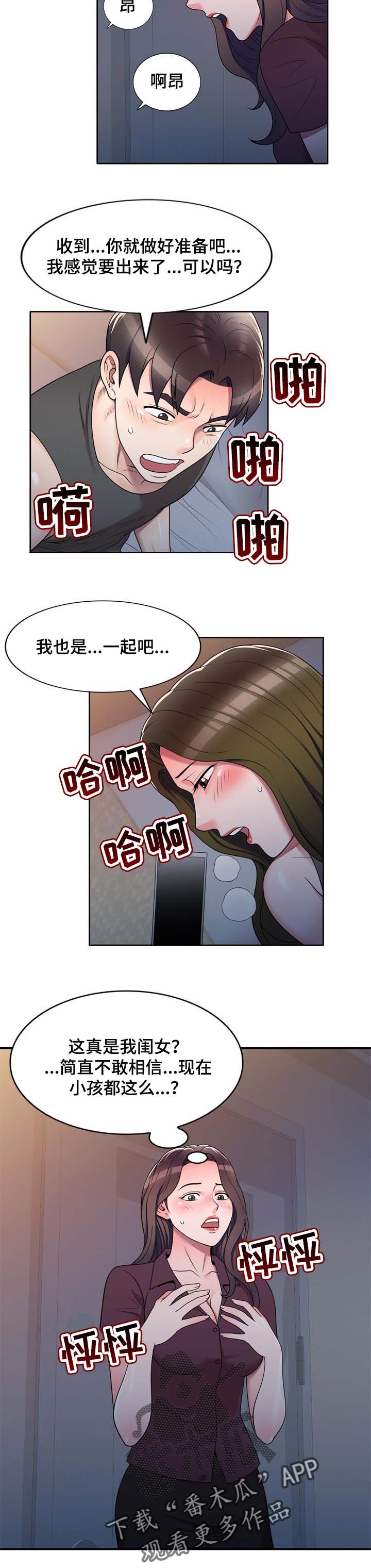 《振英学院》漫画最新章节第21章：巧合免费下拉式在线观看章节第【7】张图片