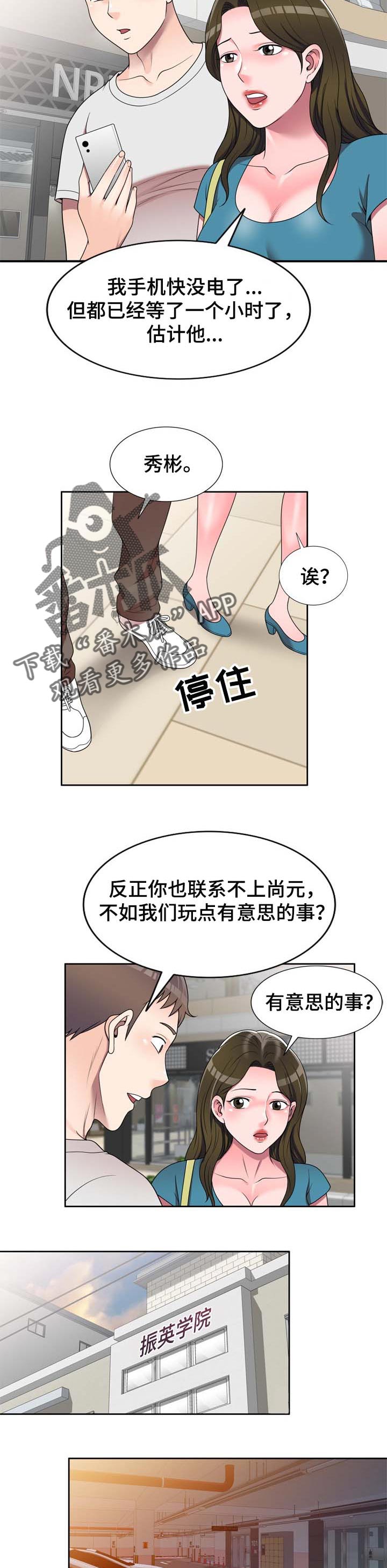 《振英学院》漫画最新章节第22章：微妙的关系免费下拉式在线观看章节第【3】张图片