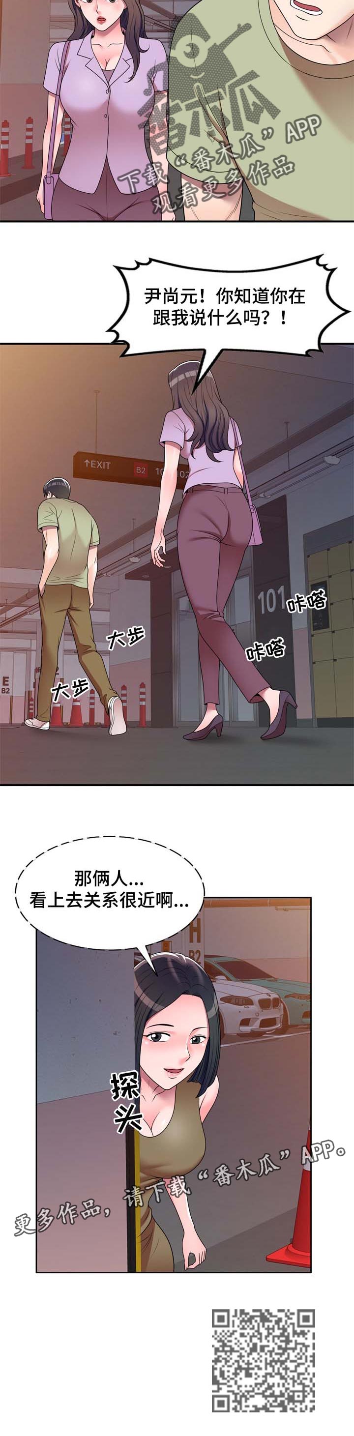 《振英学院》漫画最新章节第22章：微妙的关系免费下拉式在线观看章节第【1】张图片