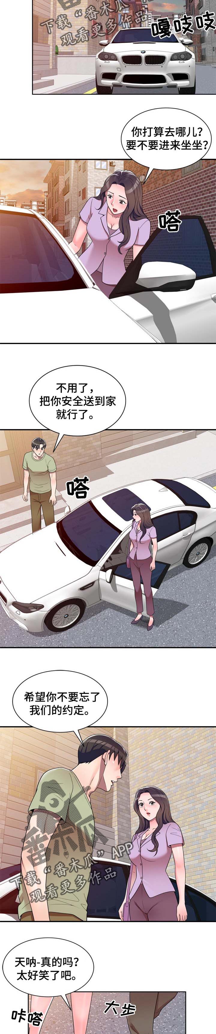 《振英学院》漫画最新章节第23章：撞见免费下拉式在线观看章节第【2】张图片