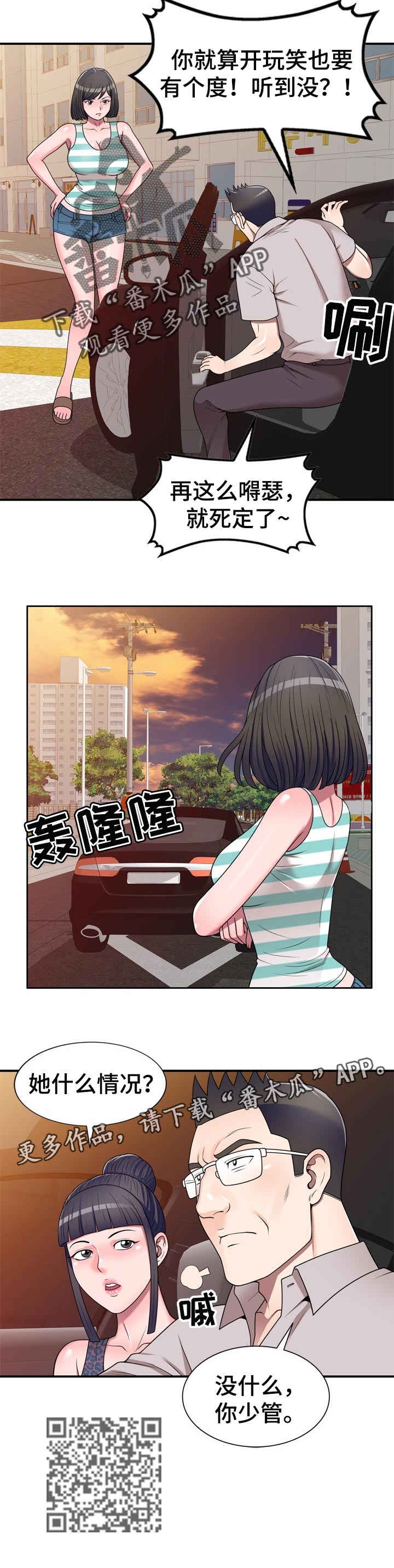 《振英学院》漫画最新章节第24章：威胁免费下拉式在线观看章节第【1】张图片