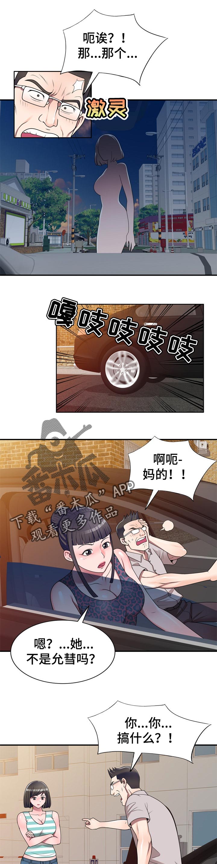 《振英学院》漫画最新章节第24章：威胁免费下拉式在线观看章节第【3】张图片