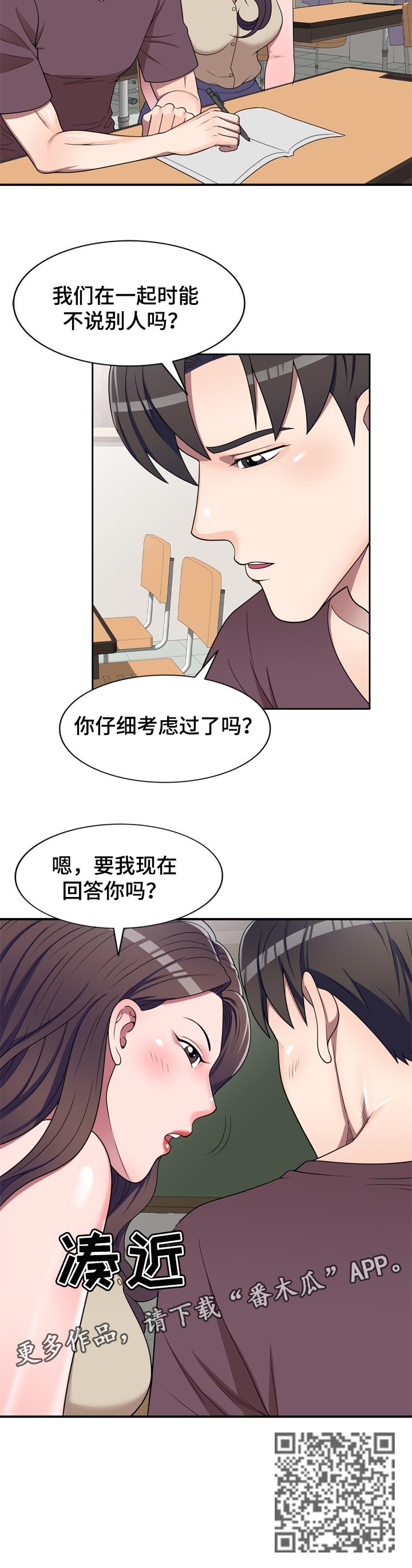 《振英学院》漫画最新章节第25章：回答免费下拉式在线观看章节第【1】张图片