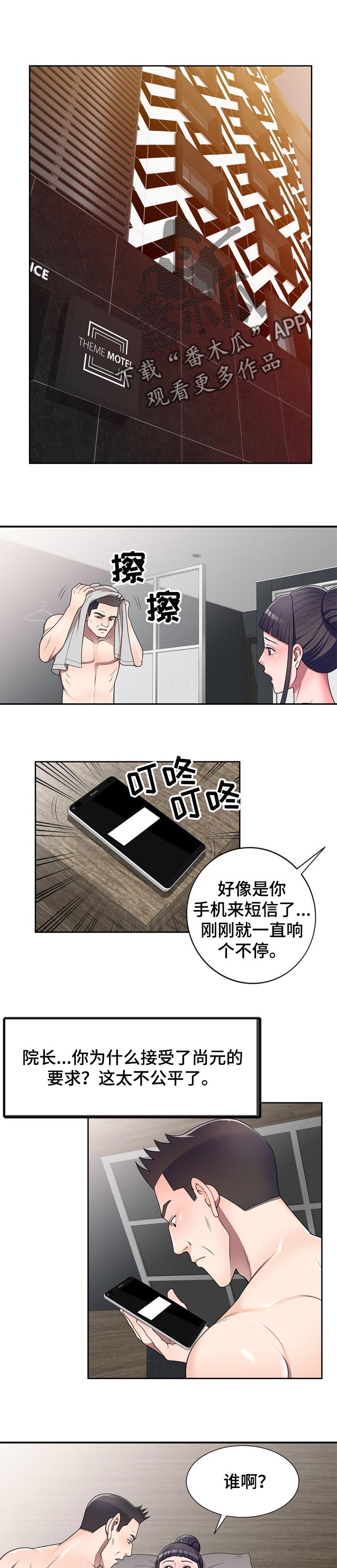 《振英学院》漫画最新章节第25章：回答免费下拉式在线观看章节第【6】张图片