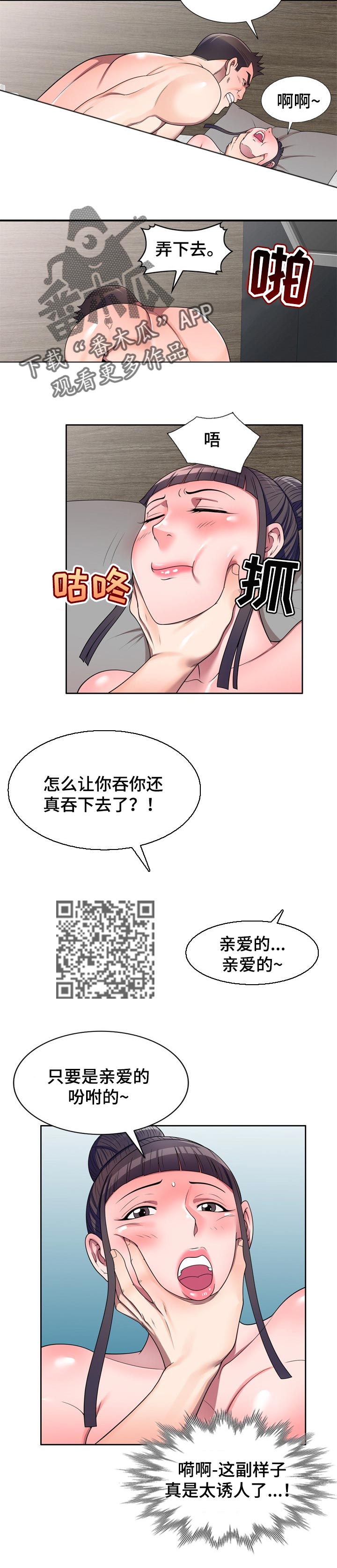 《振英学院》漫画最新章节第25章：回答免费下拉式在线观看章节第【3】张图片