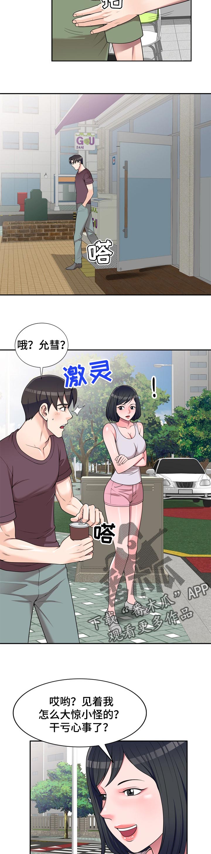 《振英学院》漫画最新章节第26章：交易免费下拉式在线观看章节第【2】张图片