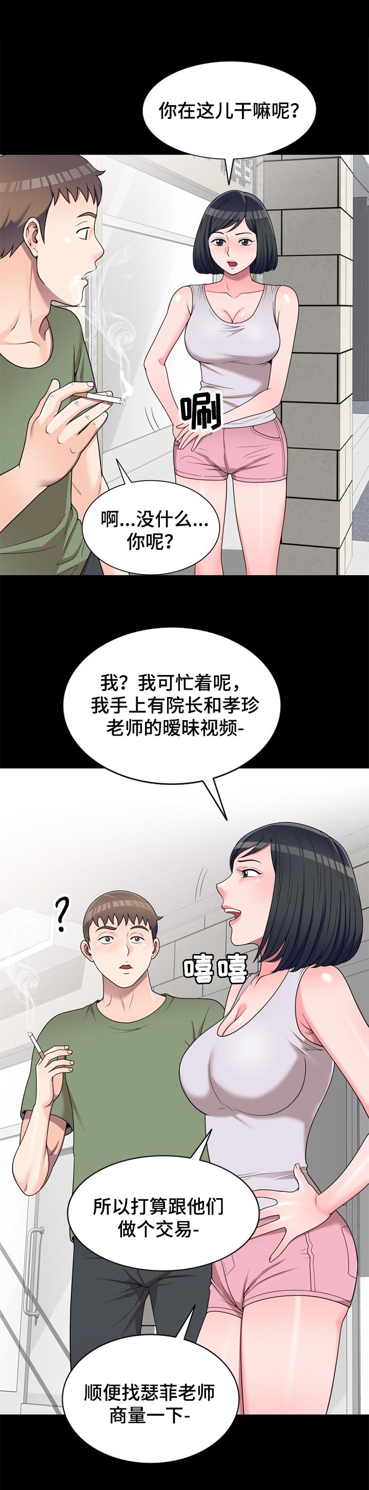 《振英学院》漫画最新章节第26章：交易免费下拉式在线观看章节第【5】张图片