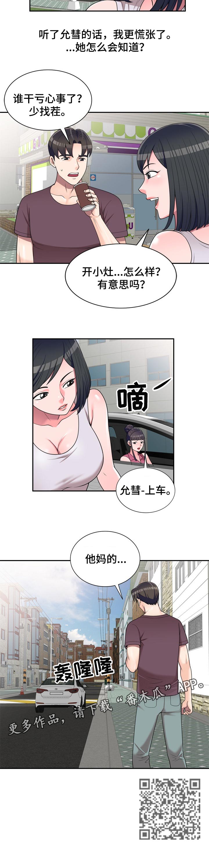 《振英学院》漫画最新章节第26章：交易免费下拉式在线观看章节第【1】张图片