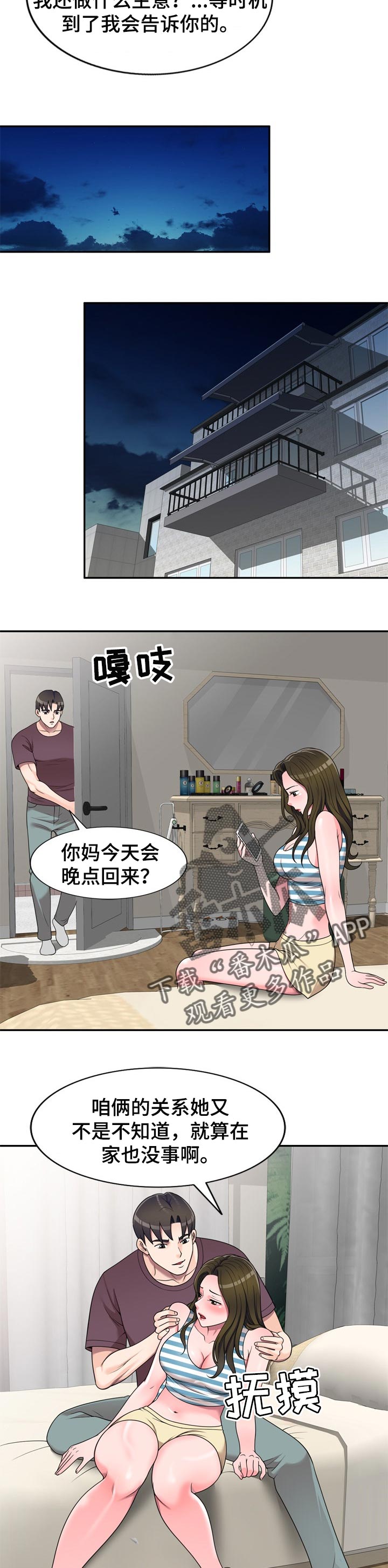 《振英学院》漫画最新章节第27章：发火免费下拉式在线观看章节第【6】张图片