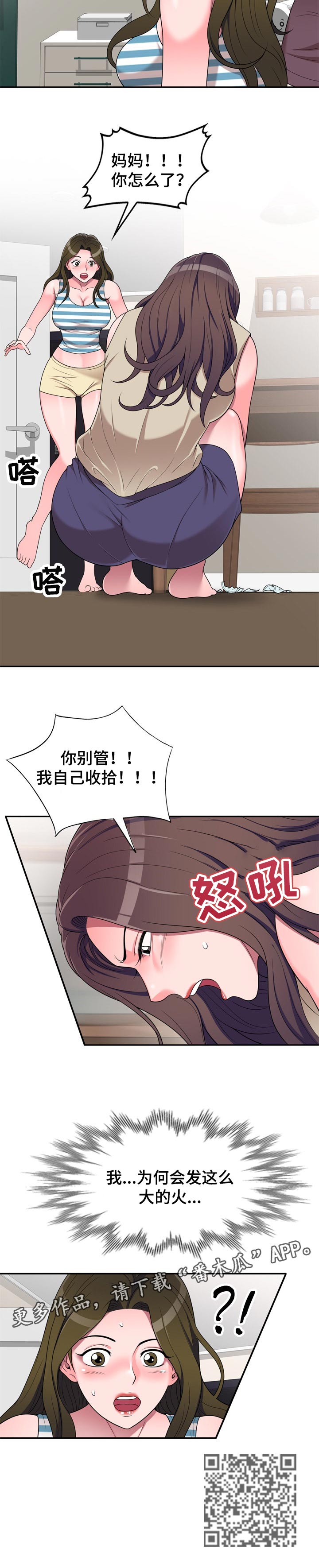 《振英学院》漫画最新章节第27章：发火免费下拉式在线观看章节第【1】张图片