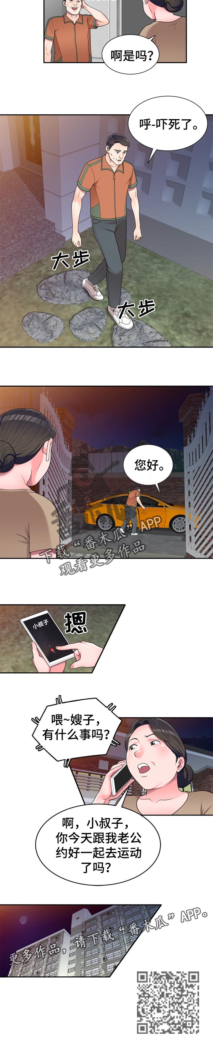 《振英学院》漫画最新章节第28章：夜间运动免费下拉式在线观看章节第【1】张图片