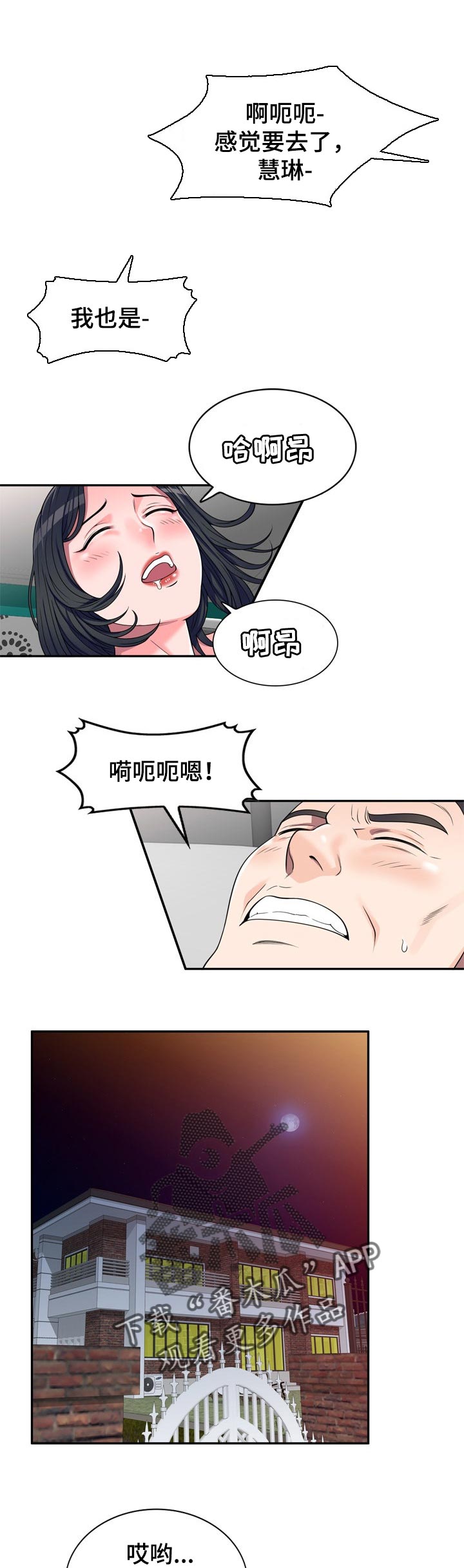 《振英学院》漫画最新章节第29章：质疑免费下拉式在线观看章节第【2】张图片