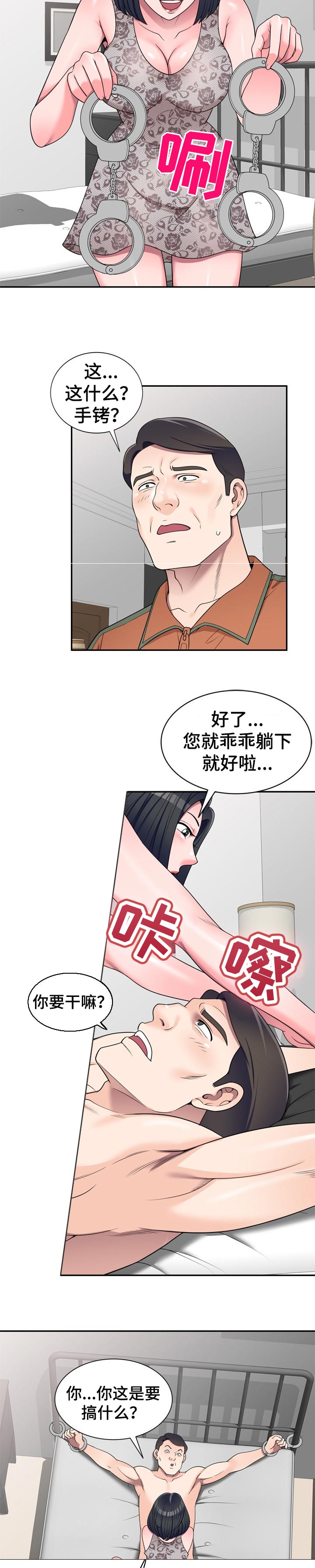 《振英学院》漫画最新章节第29章：质疑免费下拉式在线观看章节第【5】张图片