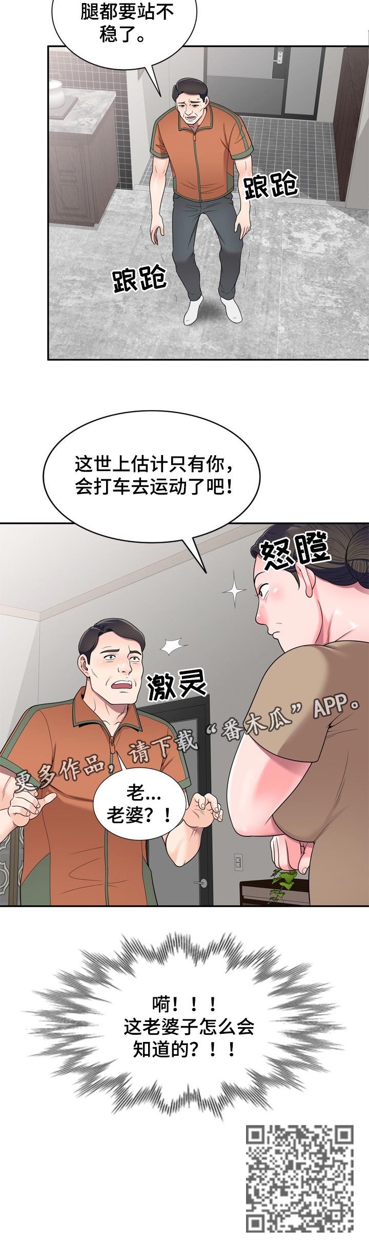 《振英学院》漫画最新章节第29章：质疑免费下拉式在线观看章节第【1】张图片