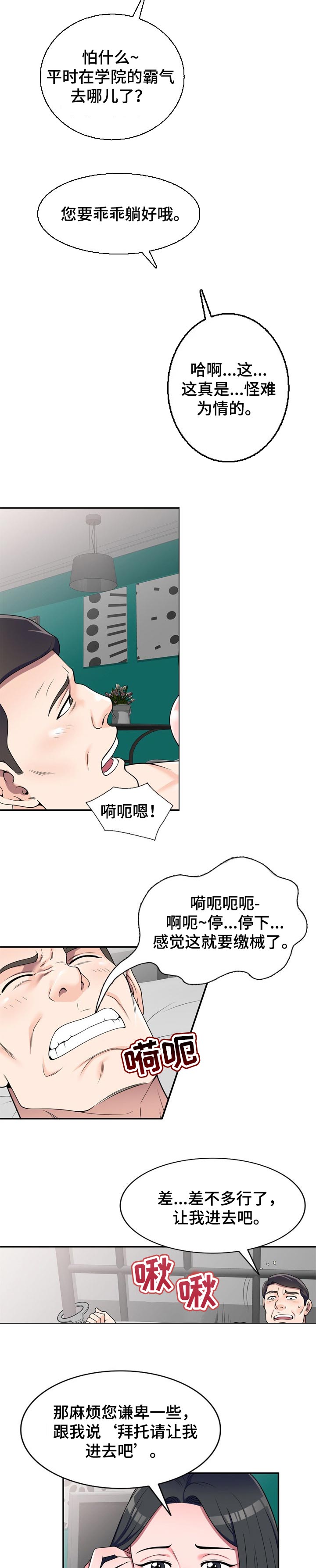 《振英学院》漫画最新章节第29章：质疑免费下拉式在线观看章节第【4】张图片