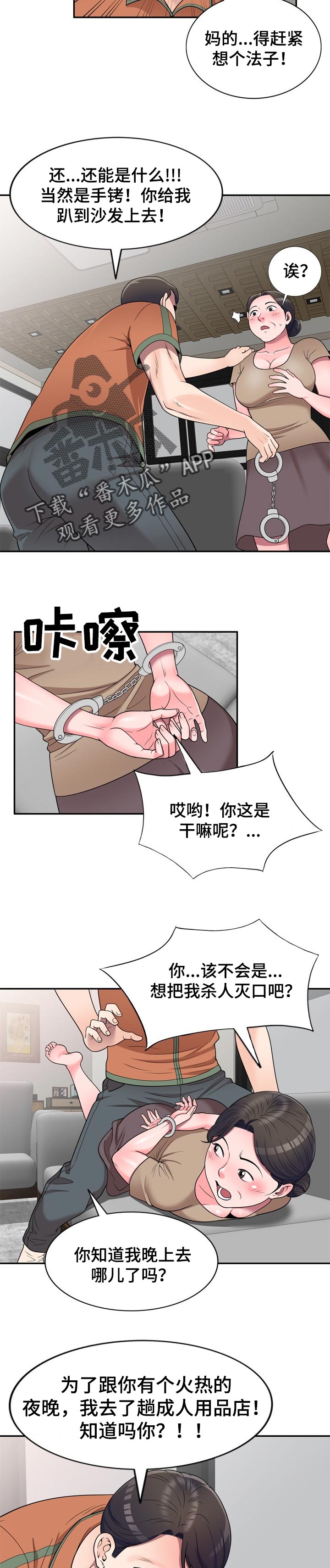 《振英学院》漫画最新章节第30章：没有分寸免费下拉式在线观看章节第【7】张图片