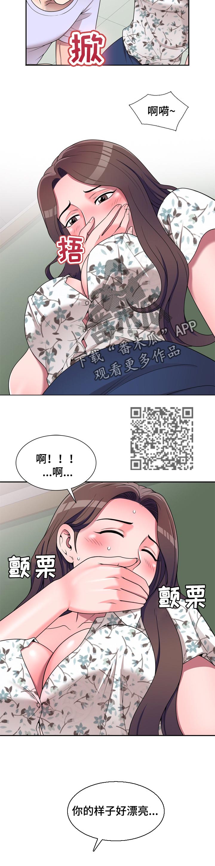 《振英学院》漫画最新章节第31章：给你机会免费下拉式在线观看章节第【4】张图片