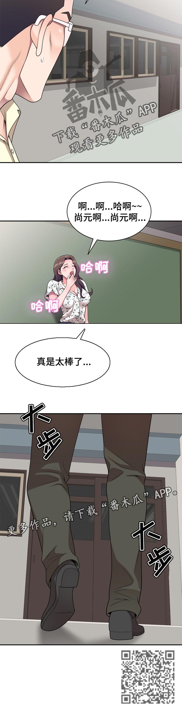 《振英学院》漫画最新章节第31章：给你机会免费下拉式在线观看章节第【1】张图片