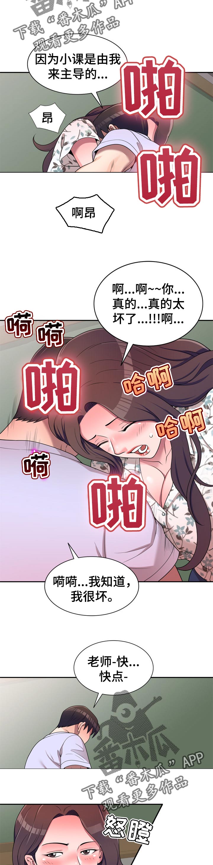 《振英学院》漫画最新章节第32章：擅长取悦免费下拉式在线观看章节第【2】张图片