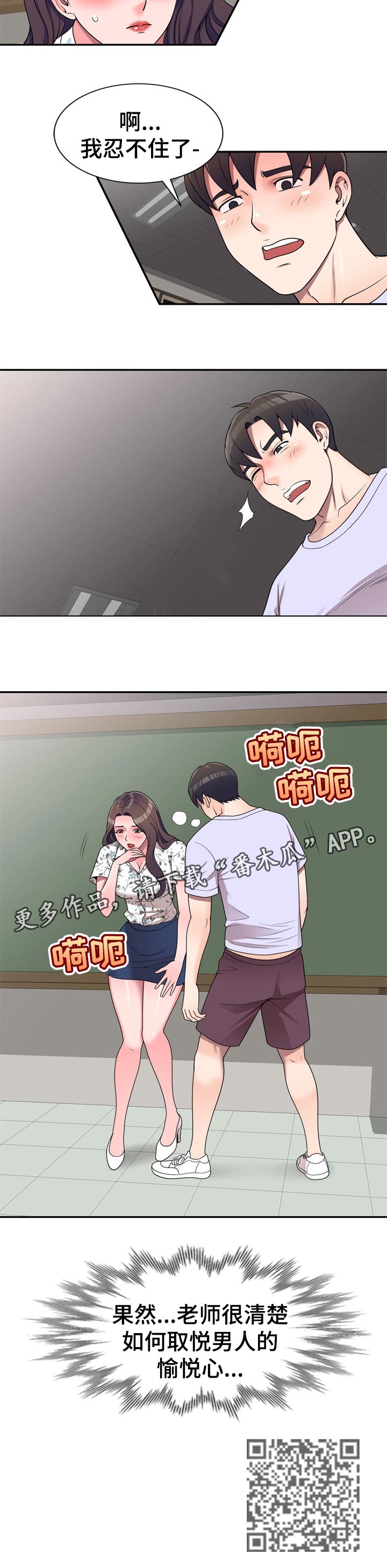 《振英学院》漫画最新章节第32章：擅长取悦免费下拉式在线观看章节第【1】张图片