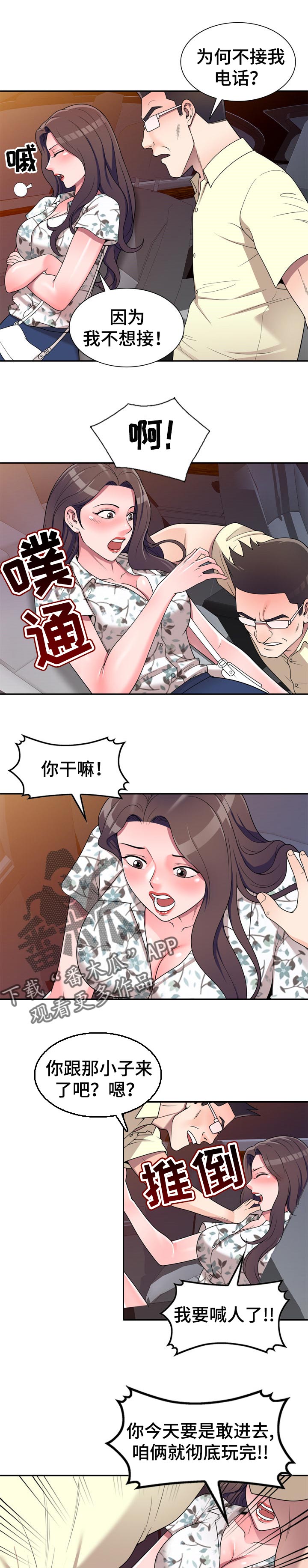 《振英学院》漫画最新章节第33章：车上交谈免费下拉式在线观看章节第【2】张图片