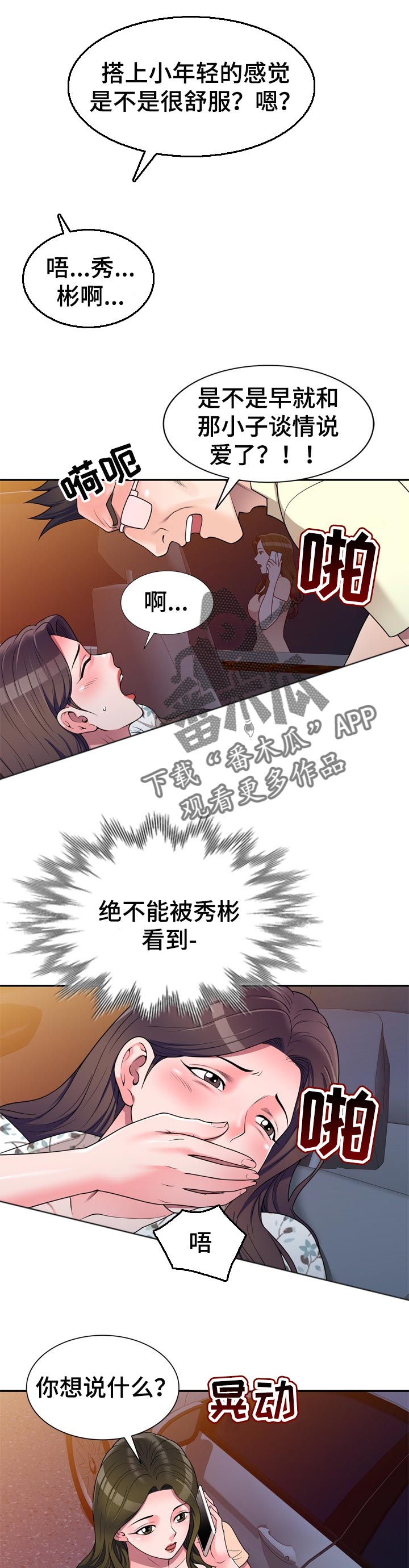 《振英学院》漫画最新章节第34章：出轨免费下拉式在线观看章节第【8】张图片