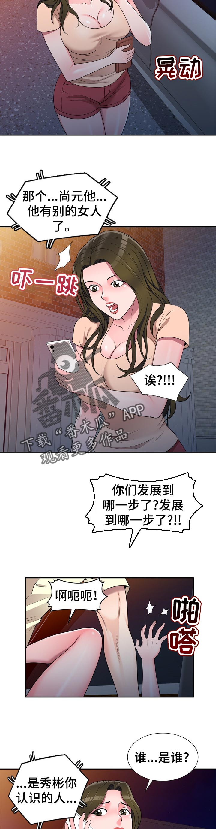 《振英学院》漫画最新章节第34章：出轨免费下拉式在线观看章节第【7】张图片