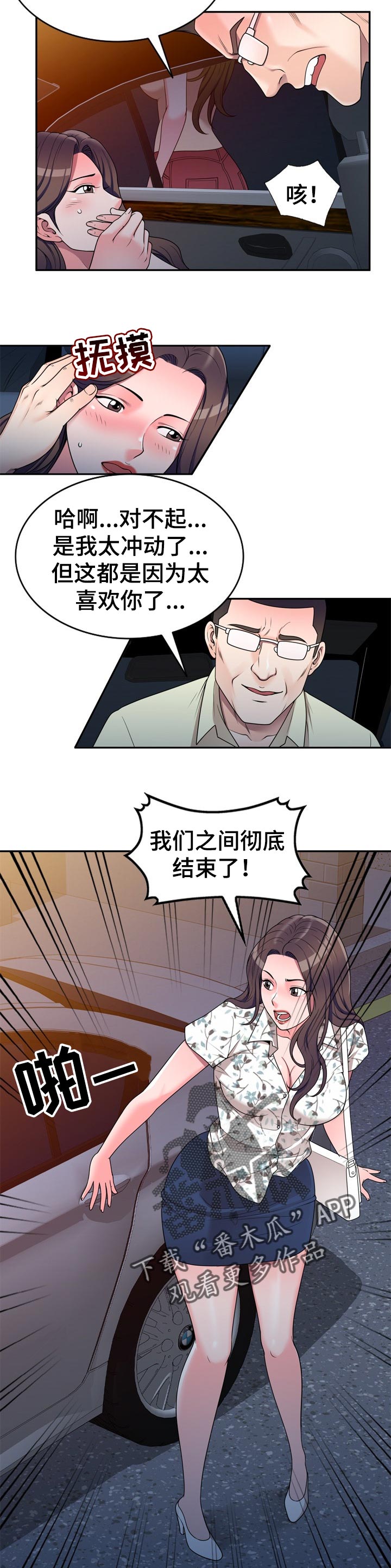 《振英学院》漫画最新章节第34章：出轨免费下拉式在线观看章节第【3】张图片