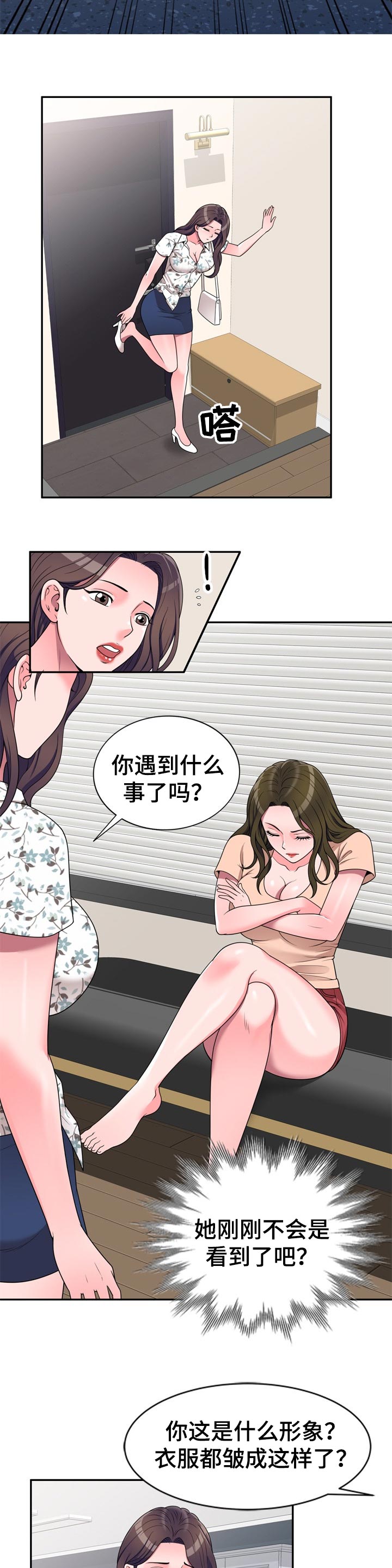 《振英学院》漫画最新章节第34章：出轨免费下拉式在线观看章节第【2】张图片