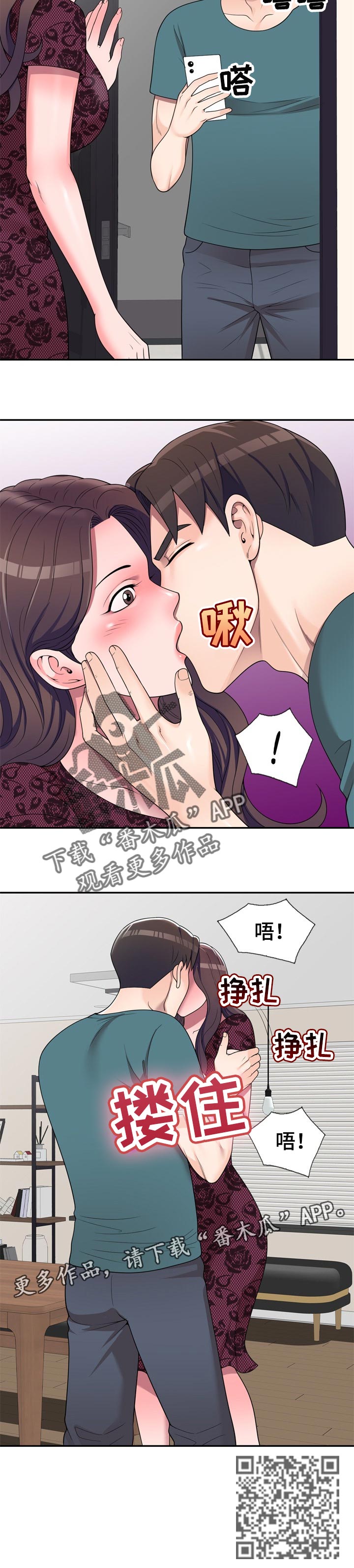 《振英学院》漫画最新章节第35章：旅游免费下拉式在线观看章节第【1】张图片