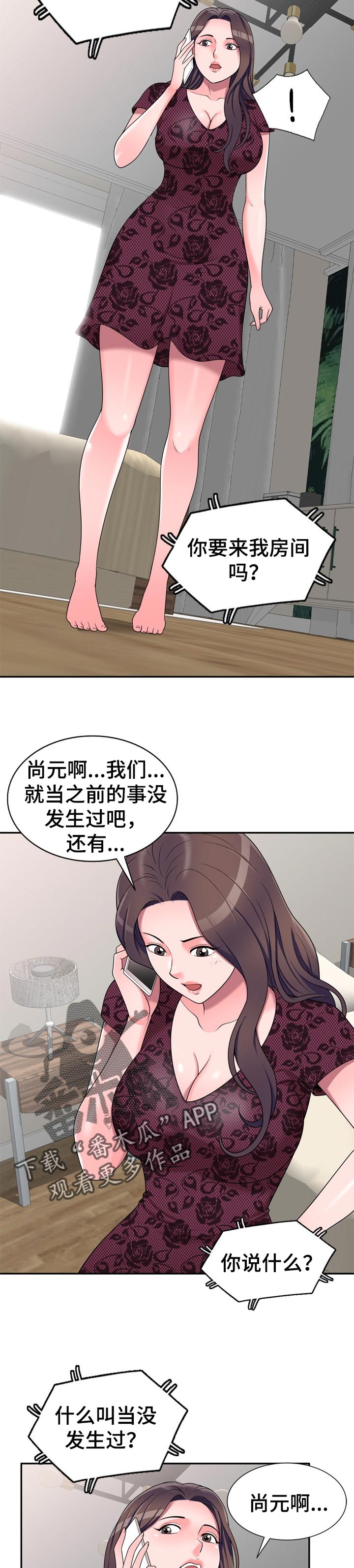 《振英学院》漫画最新章节第35章：旅游免费下拉式在线观看章节第【3】张图片