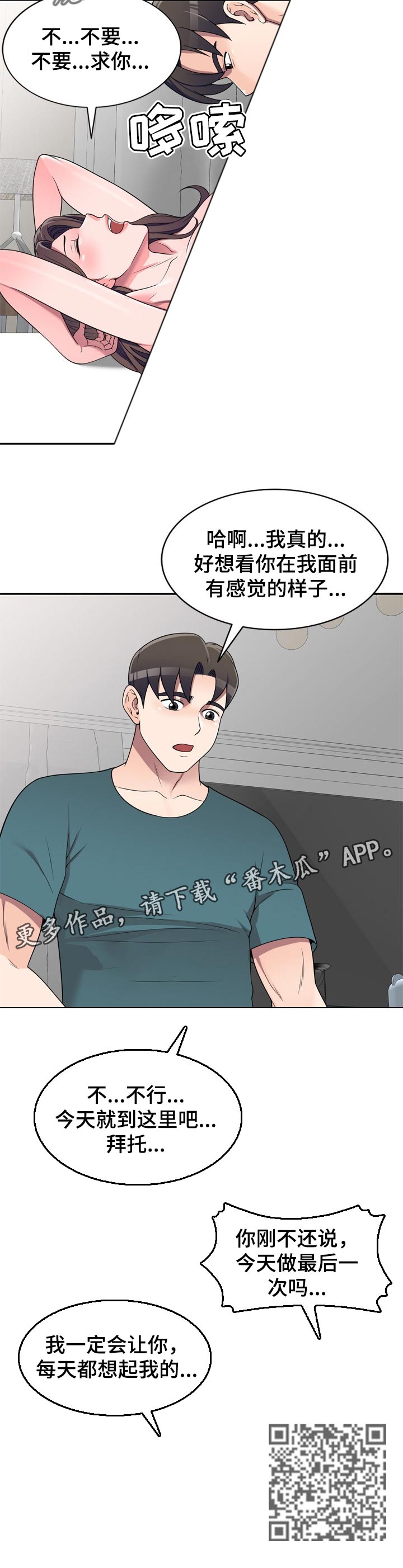 《振英学院》漫画最新章节第36章：打电话免费下拉式在线观看章节第【1】张图片