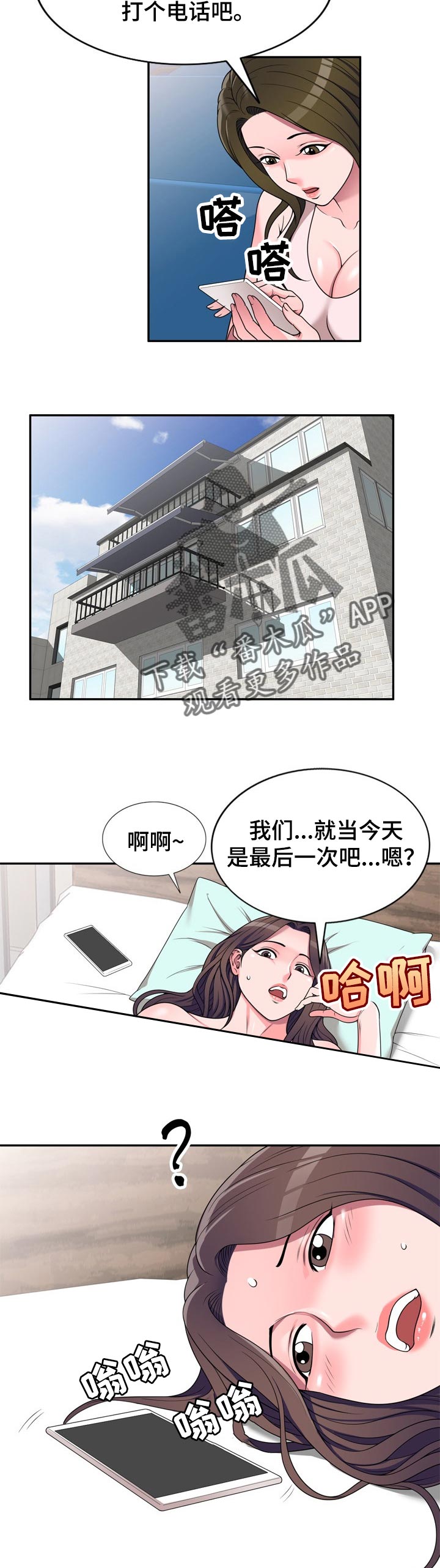 振英学院-第36章：打电话全彩韩漫标签