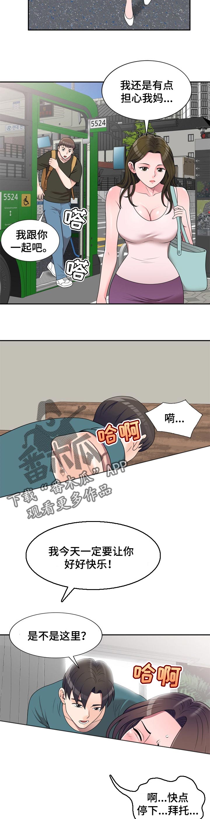 《振英学院》漫画最新章节第36章：打电话免费下拉式在线观看章节第【3】张图片