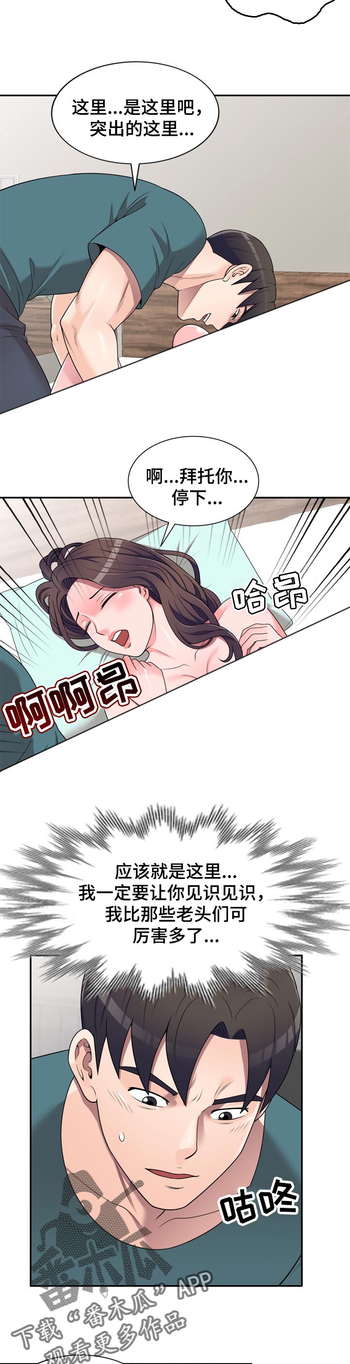 《振英学院》漫画最新章节第36章：打电话免费下拉式在线观看章节第【2】张图片