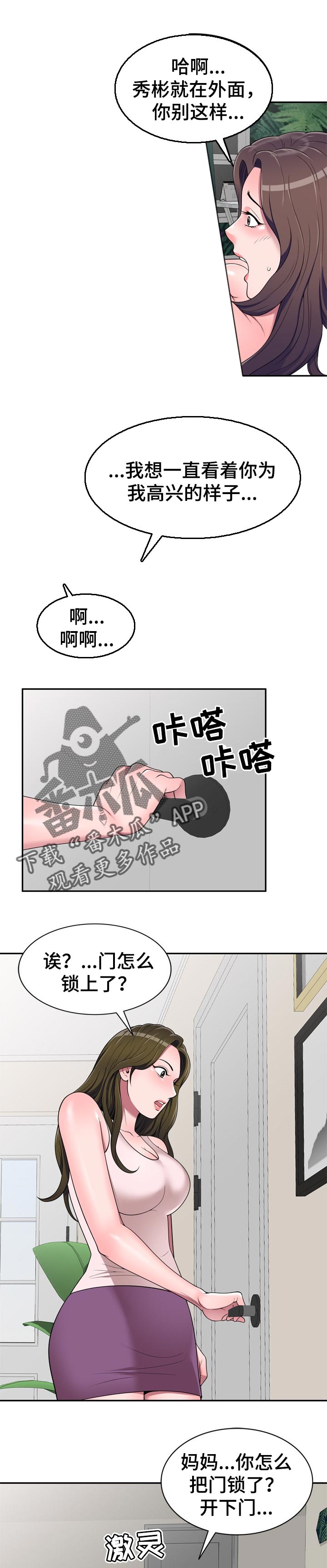 《振英学院》漫画最新章节第38章：偷听免费下拉式在线观看章节第【3】张图片