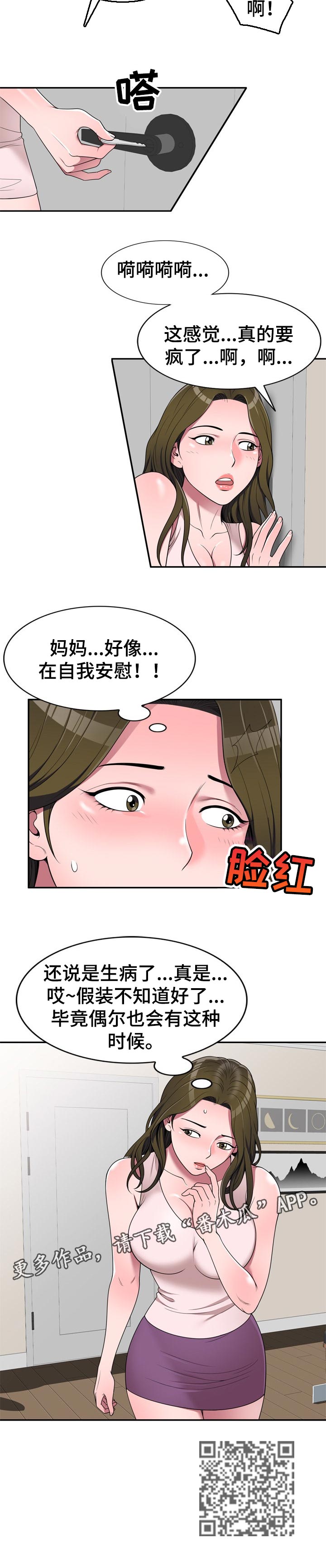 《振英学院》漫画最新章节第38章：偷听免费下拉式在线观看章节第【1】张图片