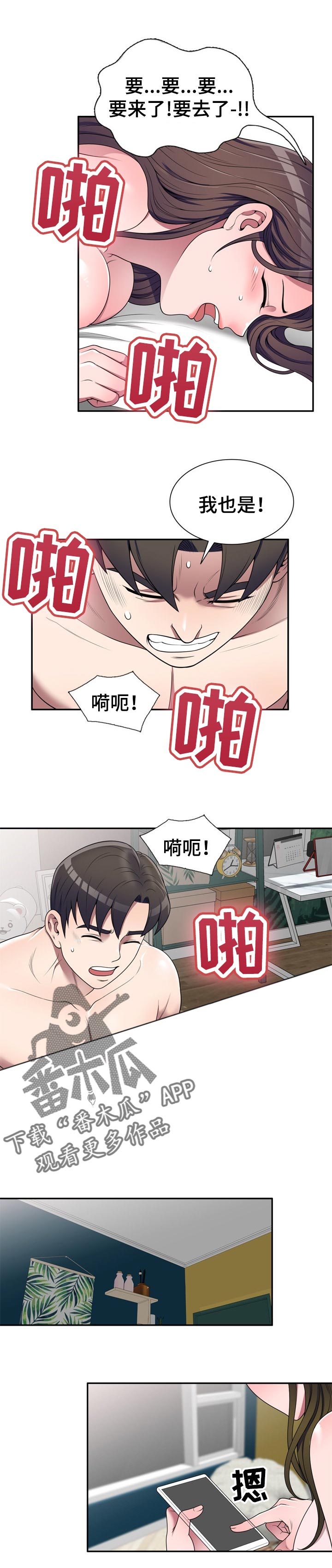 《振英学院》漫画最新章节第39章：是不是有人免费下拉式在线观看章节第【5】张图片