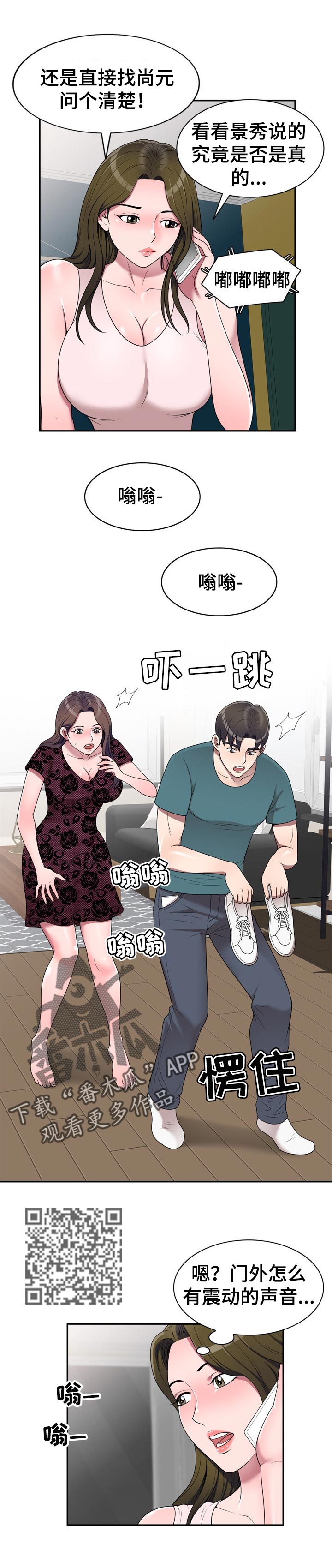 《振英学院》漫画最新章节第39章：是不是有人免费下拉式在线观看章节第【4】张图片