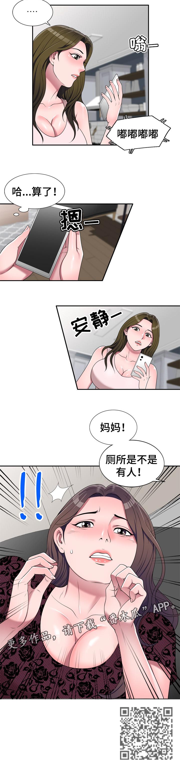 《振英学院》漫画最新章节第39章：是不是有人免费下拉式在线观看章节第【1】张图片