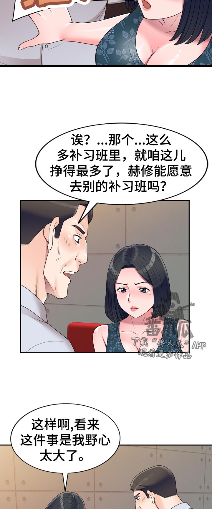 《振英学院》漫画最新章节第40章：练歌厅免费下拉式在线观看章节第【3】张图片