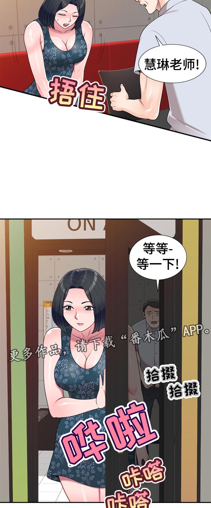 《振英学院》漫画最新章节第40章：练歌厅免费下拉式在线观看章节第【2】张图片