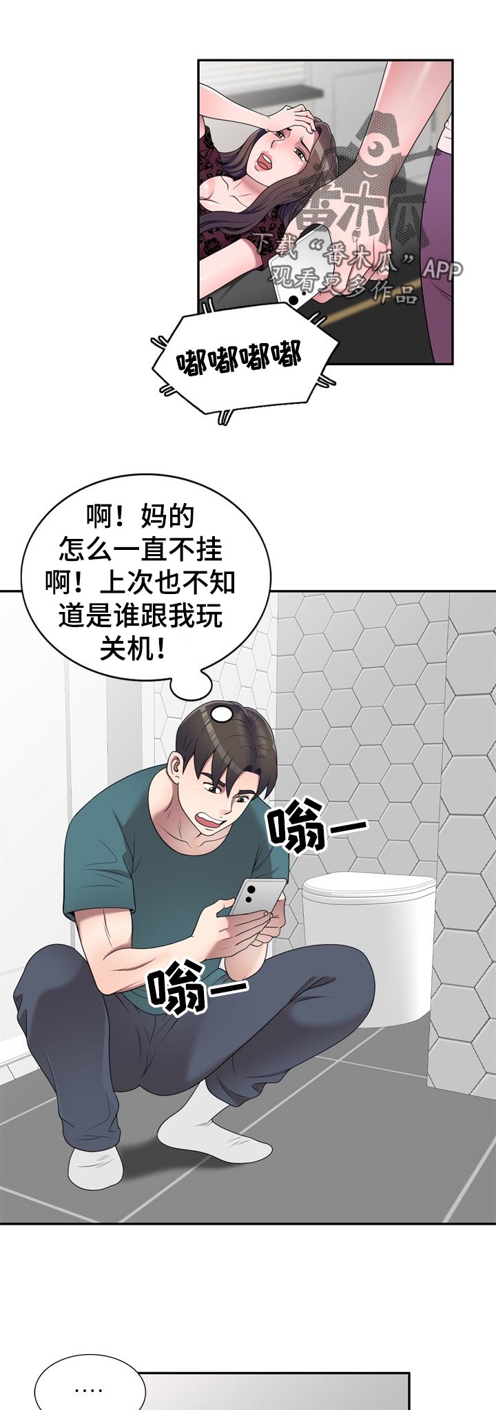 《振英学院》漫画最新章节第40章：练歌厅免费下拉式在线观看章节第【18】张图片