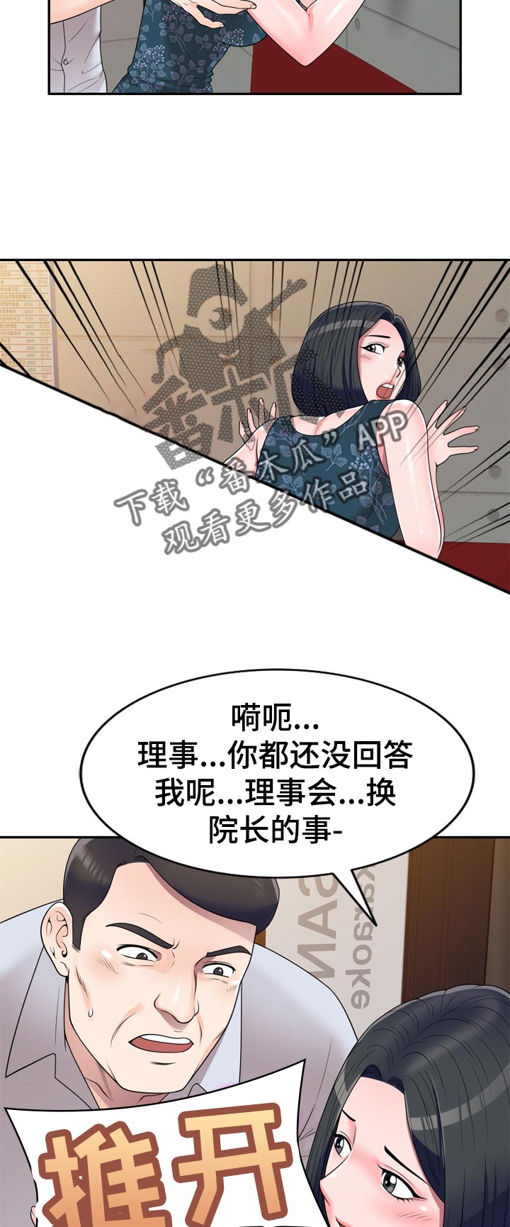 《振英学院》漫画最新章节第40章：练歌厅免费下拉式在线观看章节第【4】张图片