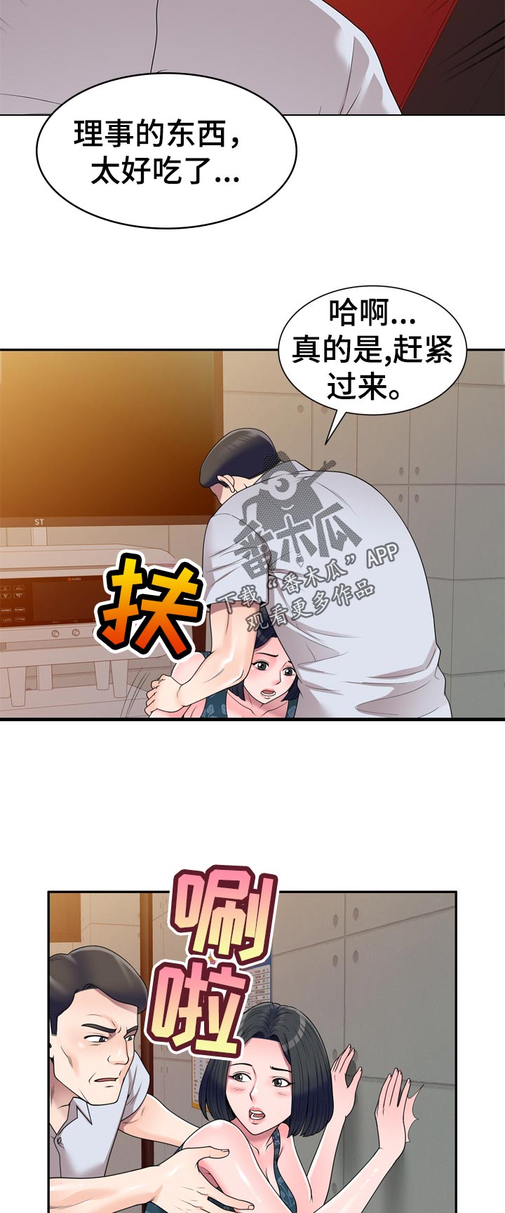 《振英学院》漫画最新章节第40章：练歌厅免费下拉式在线观看章节第【5】张图片