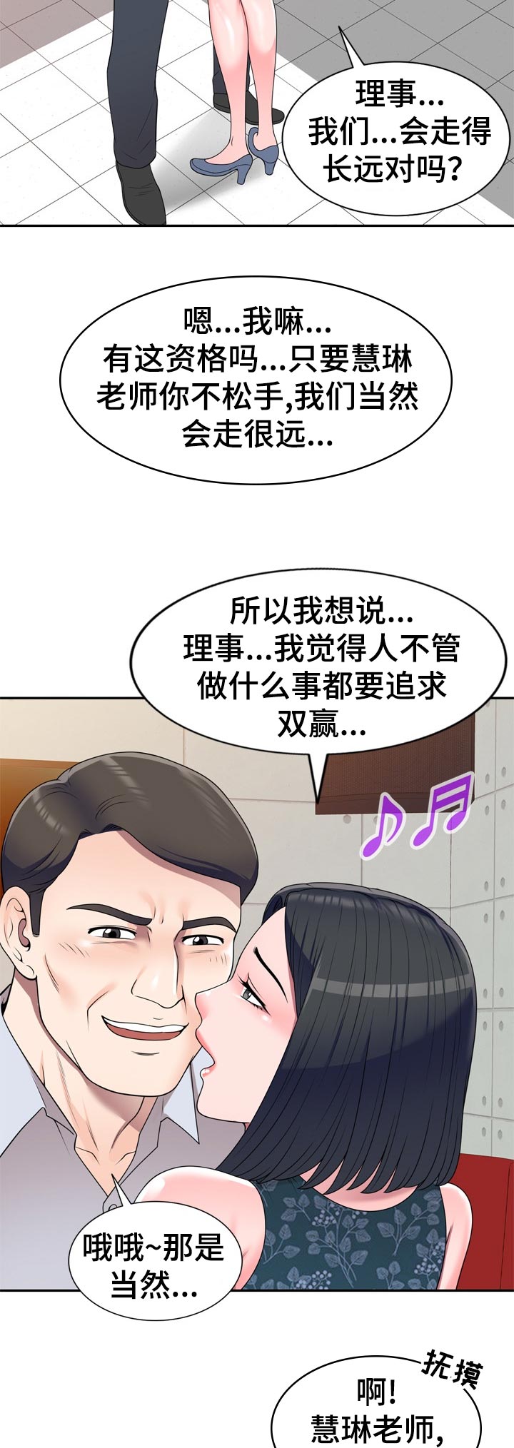 《振英学院》漫画最新章节第40章：练歌厅免费下拉式在线观看章节第【8】张图片